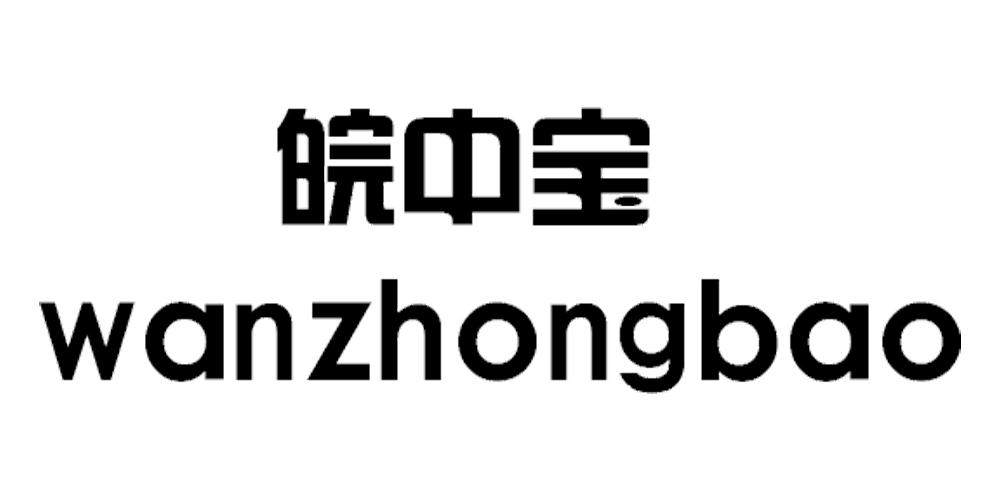 分类:第20类-家具商标申请人:合肥皖宝集团床垫有限公司办理/代理机构