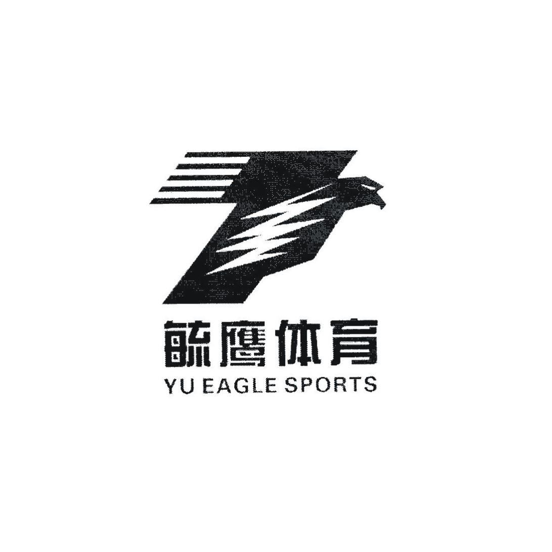 毓鹰 体育 yu eagle sports商标无效