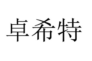 2018-06-06国际分类:第04类-燃料油脂商标申请人:韩庆彬办理/代理机构