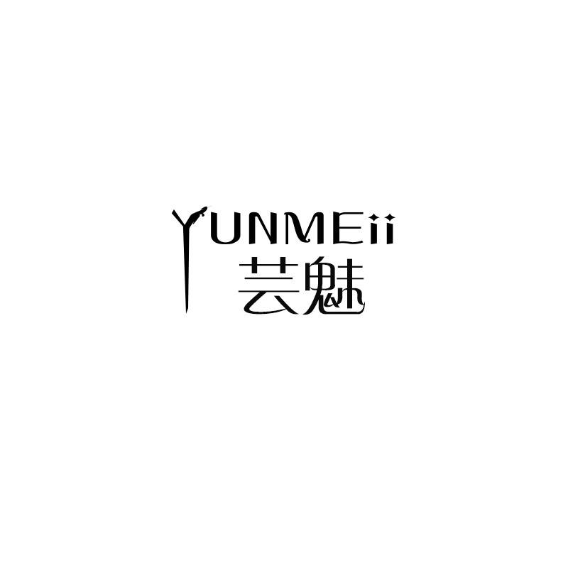 芸魅yunmeii