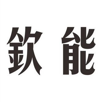 2016-10-08国际分类:第09类-科学仪器商标申请人:李镇鸿办理/代理机构