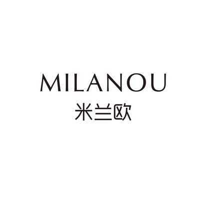 米兰欧