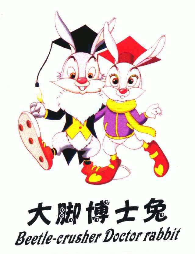  em>大脚 /em>博士 em>兔 /em>;beetle-crusherdoctorrabbit