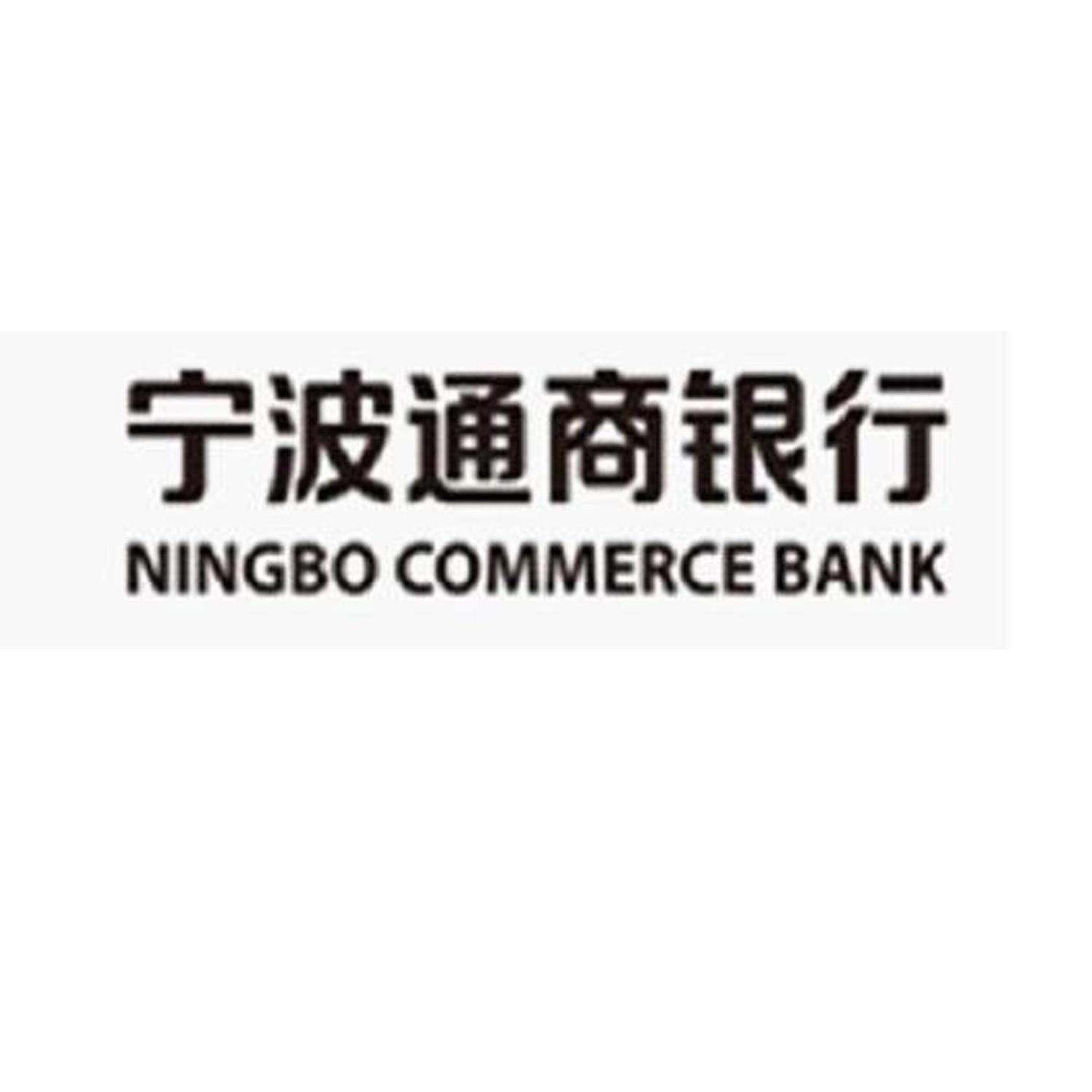 宁波通商银行 ningbo commerce bank