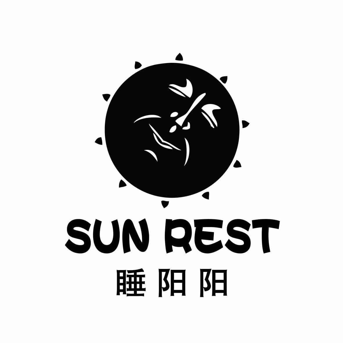  em>睡阳阳 /em> sun rest