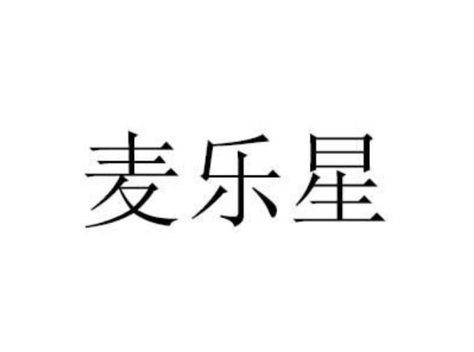 麦乐侠 企业商标大全 商标信息查询 爱企查