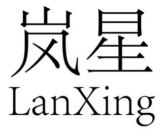 蓝幸_企业商标大全_商标信息查询_爱企查