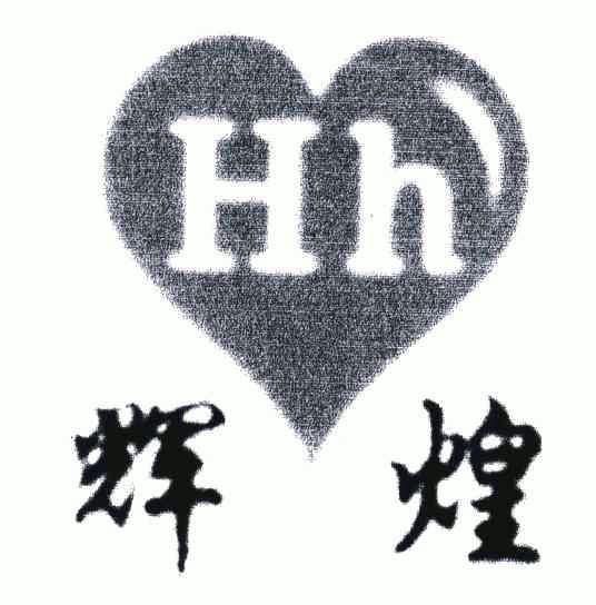  em>辉煌 /em>;hh