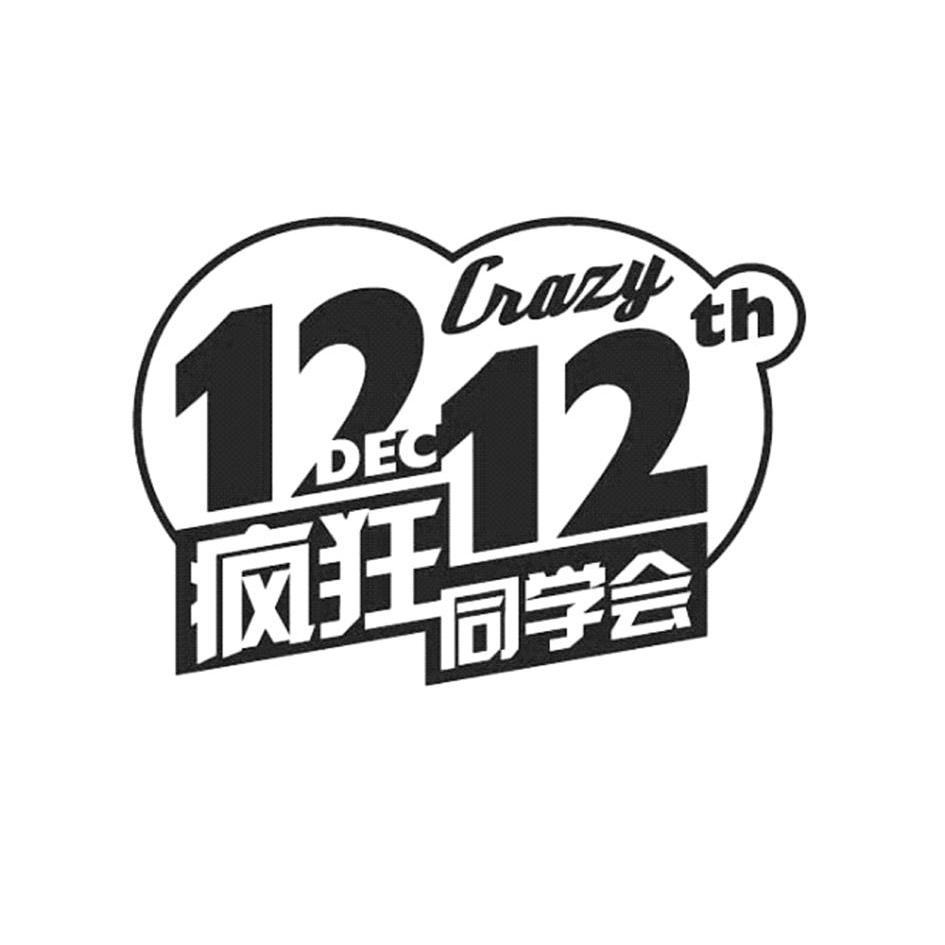 em>1212/em em>疯狂/em em>同学会/em crazy dec th