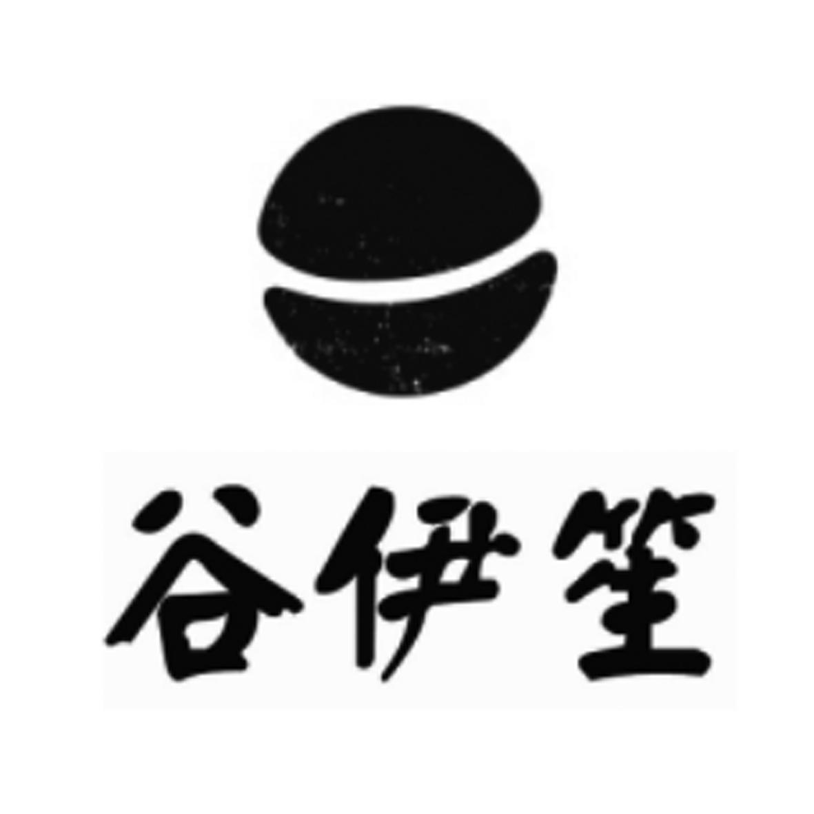 谷伊笙