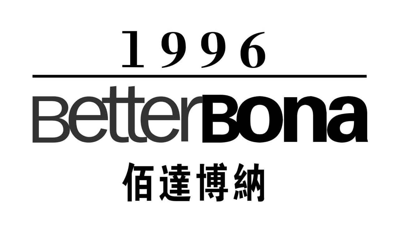 佰达博纳 em>betterbona/em 1996