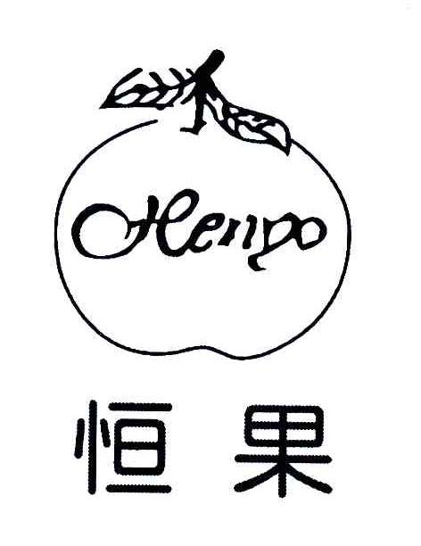 恒果;henyo