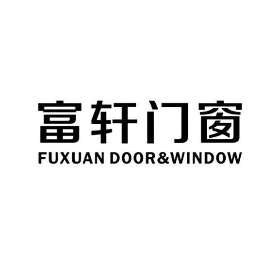 富轩门窗 fuxuan door&window