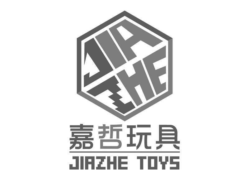 嘉哲玩具 jiazhe toys jiazhe商标注册申请受理通知书发文