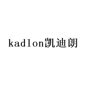 kadlon em>凯迪朗/em>