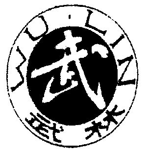 武林卫 企业商标大全 商标信息查询 爱企查