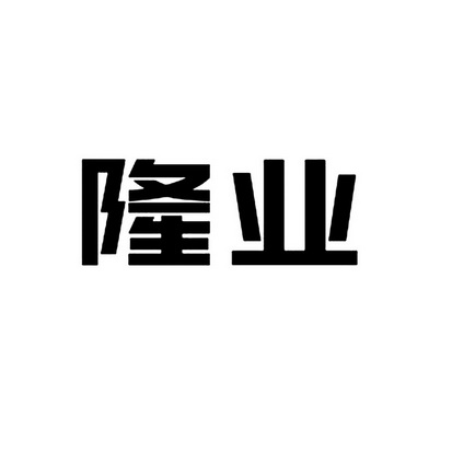 知呱呱科技服务有限公司申请人:浙江隆业电气科技有限公司国际分类:第