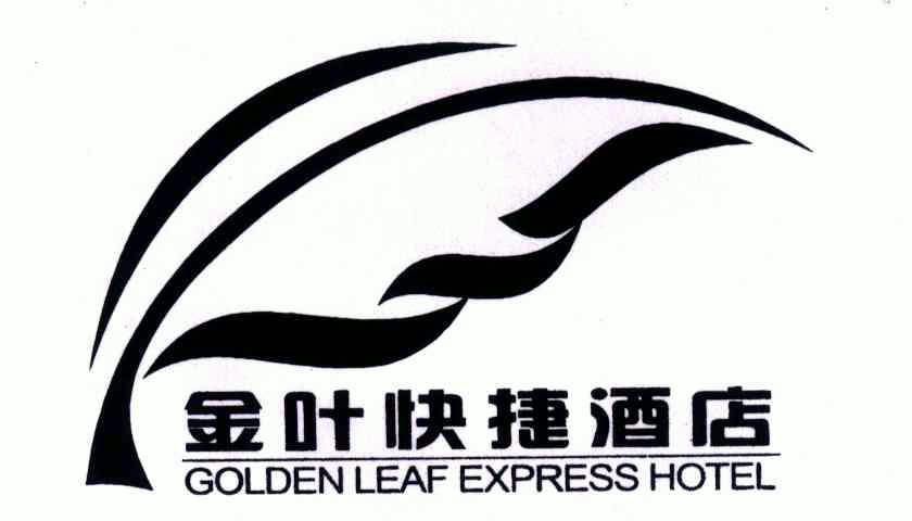 金叶快捷酒店;goldenleafexpresshotel 商标注册申请