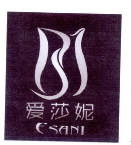 爱莎妮 esani