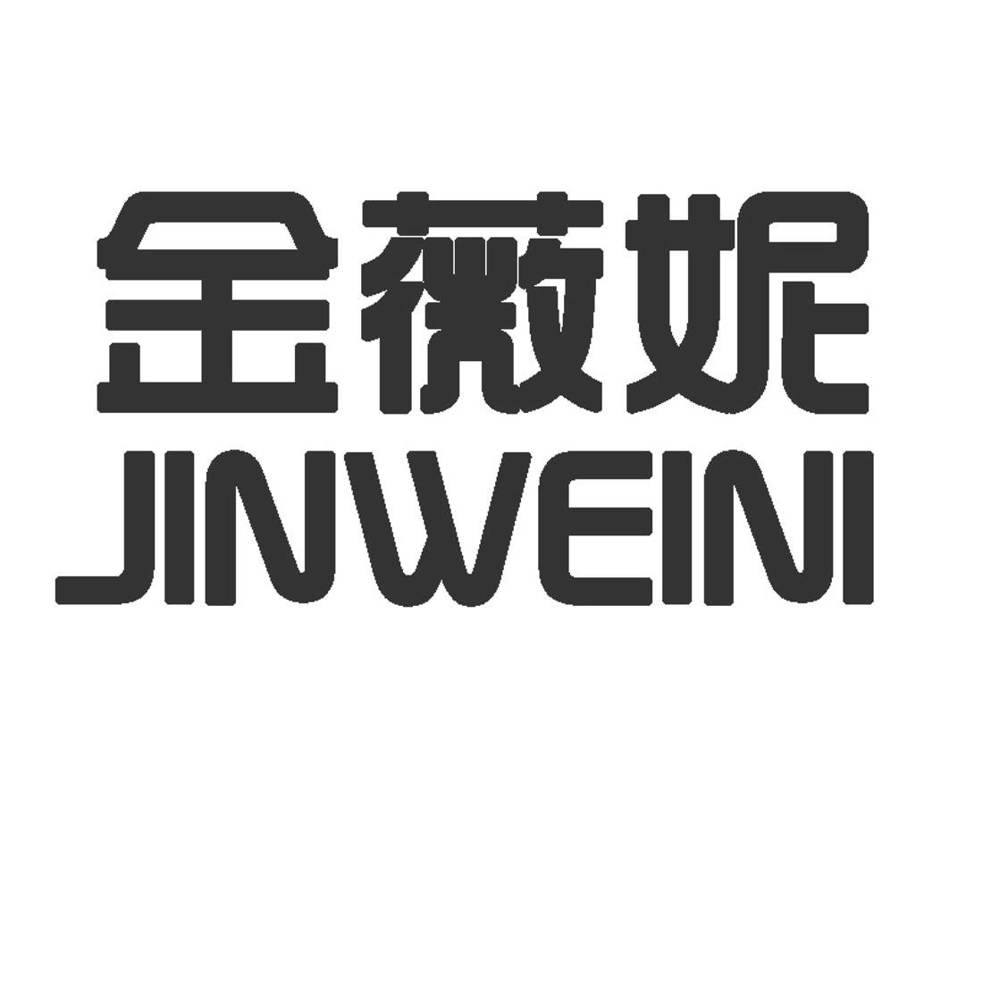 金维宁_企业商标大全_商标信息查询_爱企查