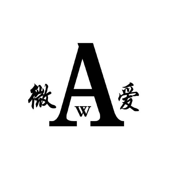 微爱 wa