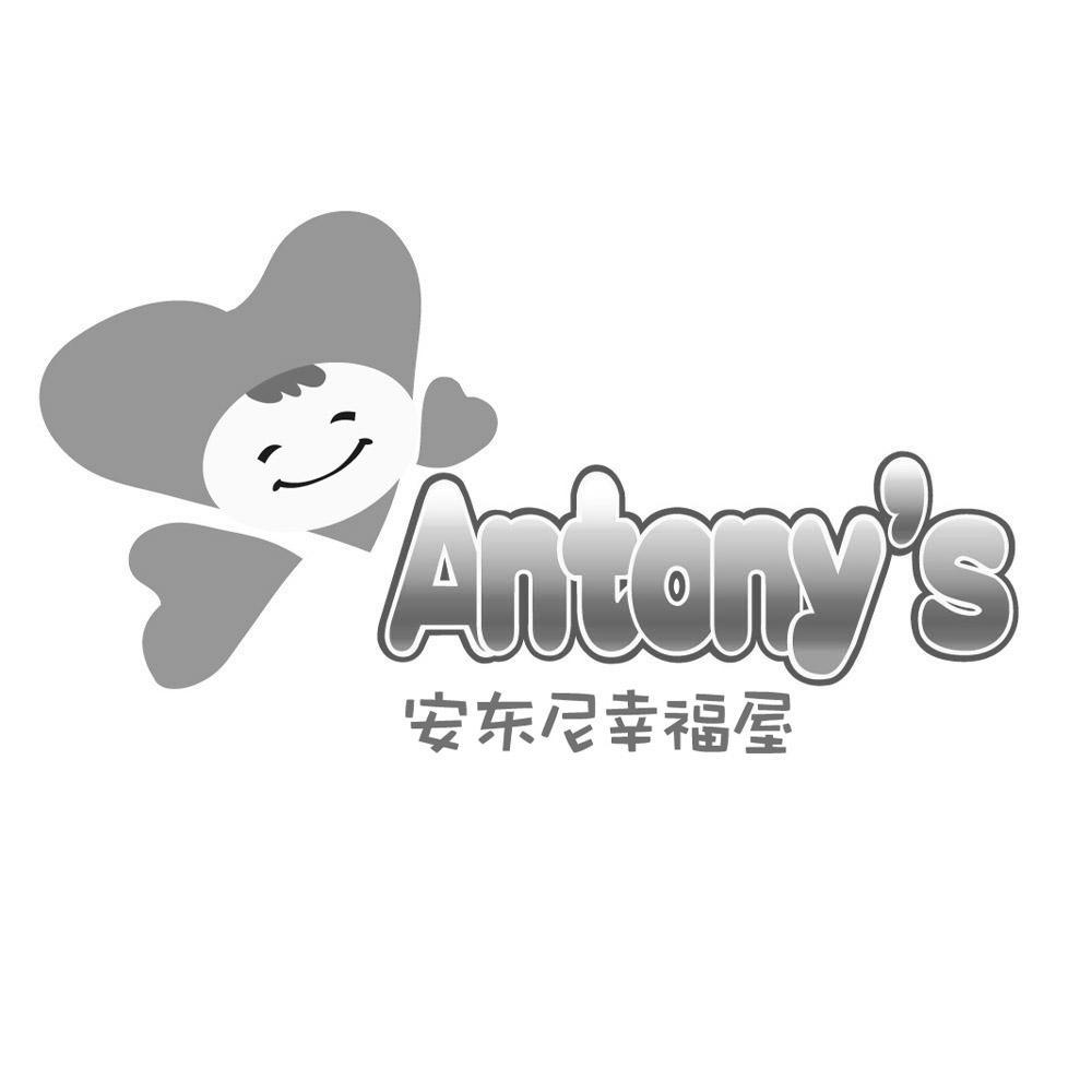 antony's em>安东尼/em em>幸福/em em>屋/em>