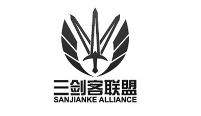 三剑客联盟 em>sanjianke/em alliance