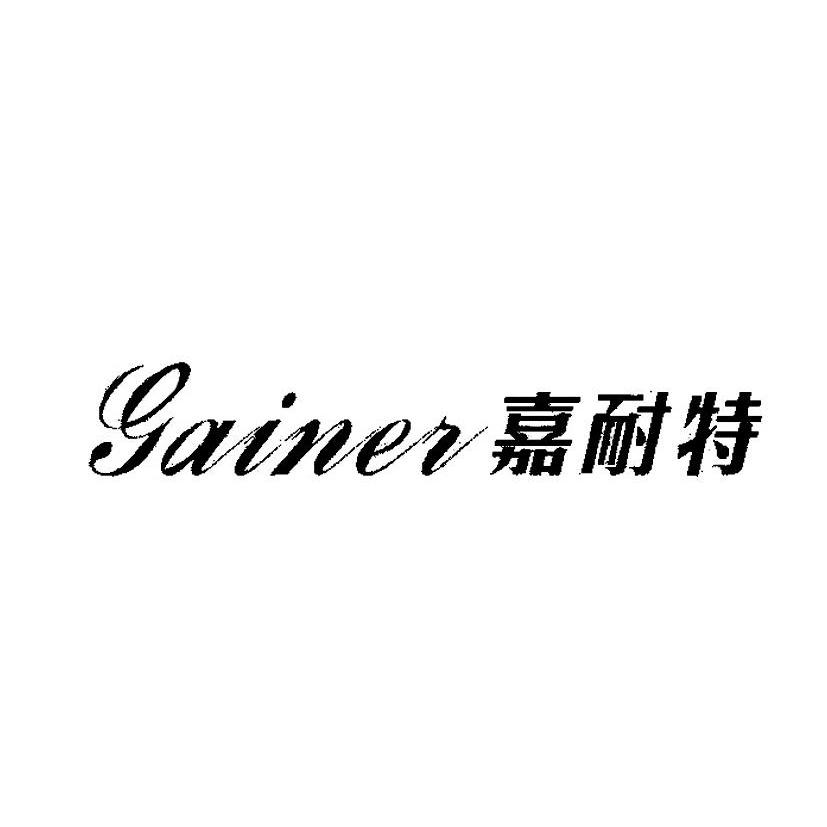 em>嘉耐特/em em>gainer/em>