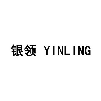 银领商标注册申请申请/注册号:26012598申请日期:2017