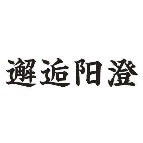 类-饲料种籽商标申请人:昆山阳澄湖巴之角水产有限公司办理/代理机构