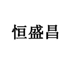 2015-04-15国际分类:第06类-金属材料商标申请人:潘永钦办理/代理机构
