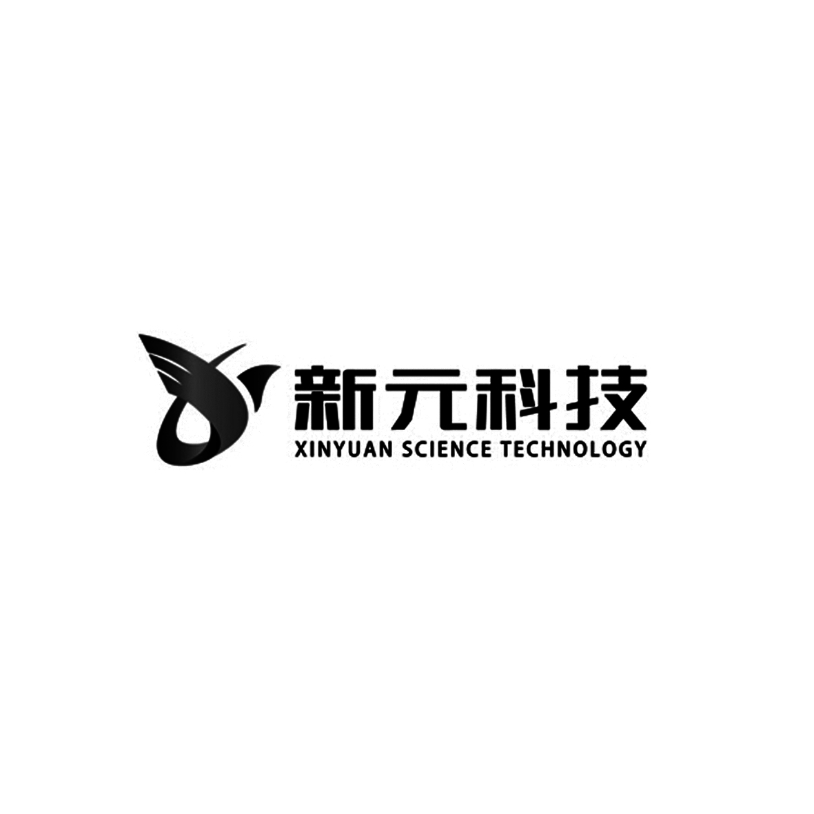 新元科技xinyuansciencetechnology_企业商标大全_商标信息查询_爱企