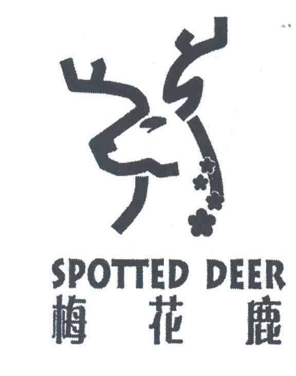 em>梅花鹿/em em>spotted/em em>deer/em>