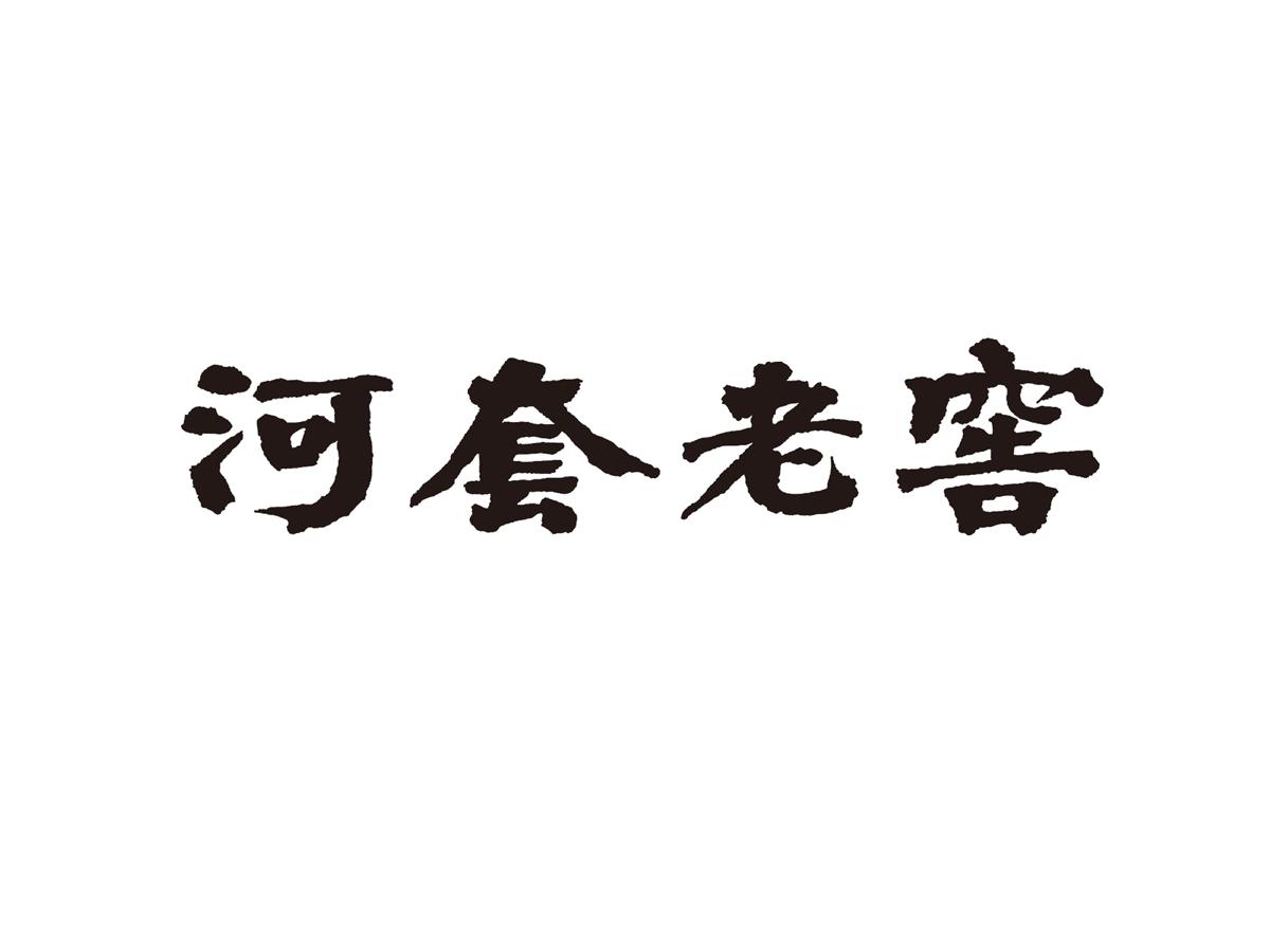 2020-07-07国际分类:第35类-广告销售商标申请人:内蒙古 河套酒业集团