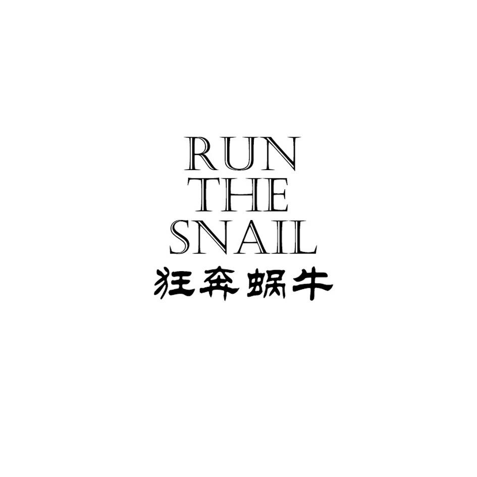  em>狂奔 /em> em>蜗牛 /em>  em>run /em> the  em>snail /em>