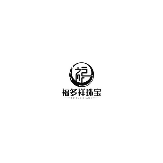 商标详情申请人:广州喜玉福珠宝有限公司 办理/代理机构:深圳市金信恒