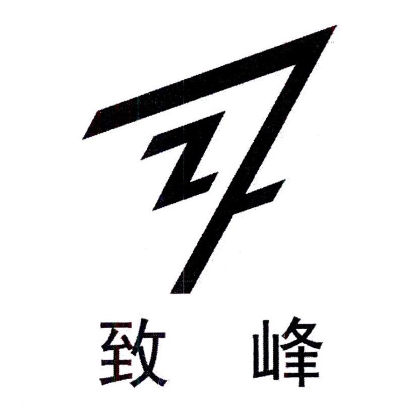 致峰 em>zf/em>