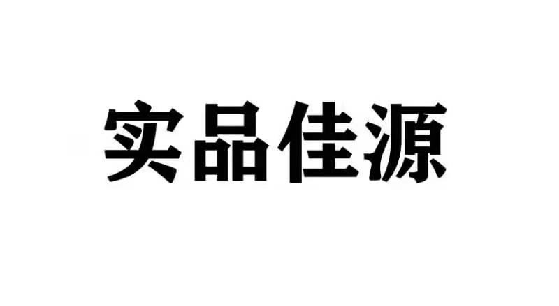 淳品鲜 企业商标大全 商标信息查询 爱企查