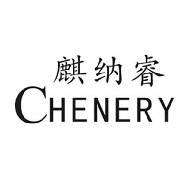 麒纳睿 chenery