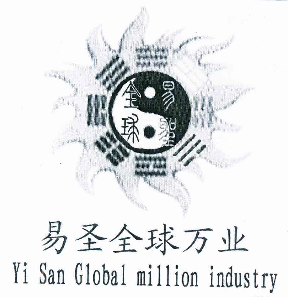易圣全球易圣全球万业yis em>anglobal/em>millionindustry