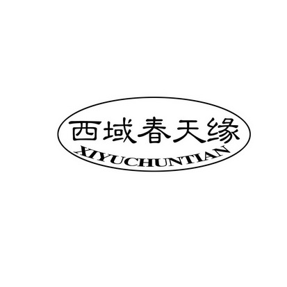西域春天_企业商标大全_商标信息查询_爱企查