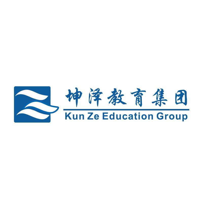 坤泽教育集团 kun ze education group
