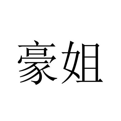 爱企查_工商信息查询_公司企业注册信息查询_国家企业