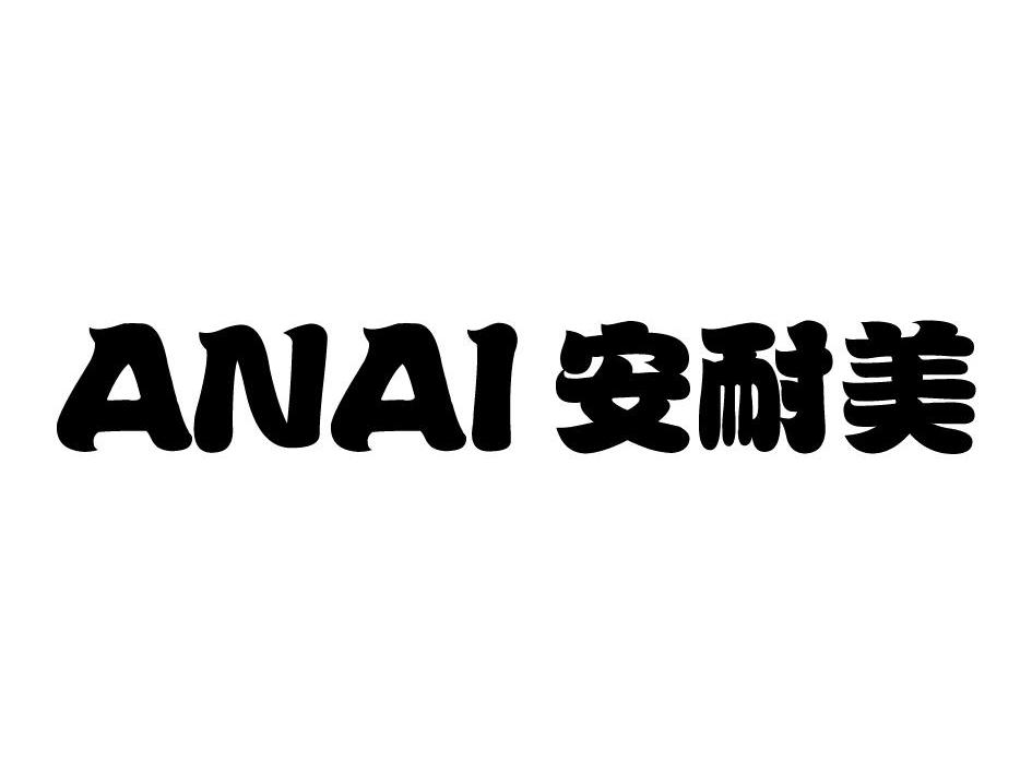 em>安耐美/em em>anai/em>