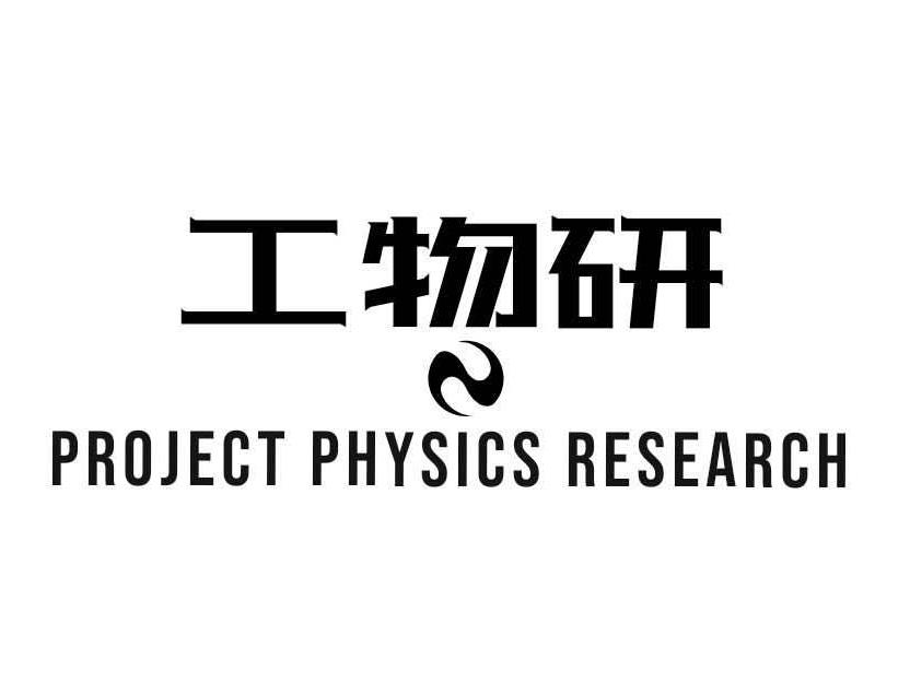 工物研 project em>physics/em research em>n/em>