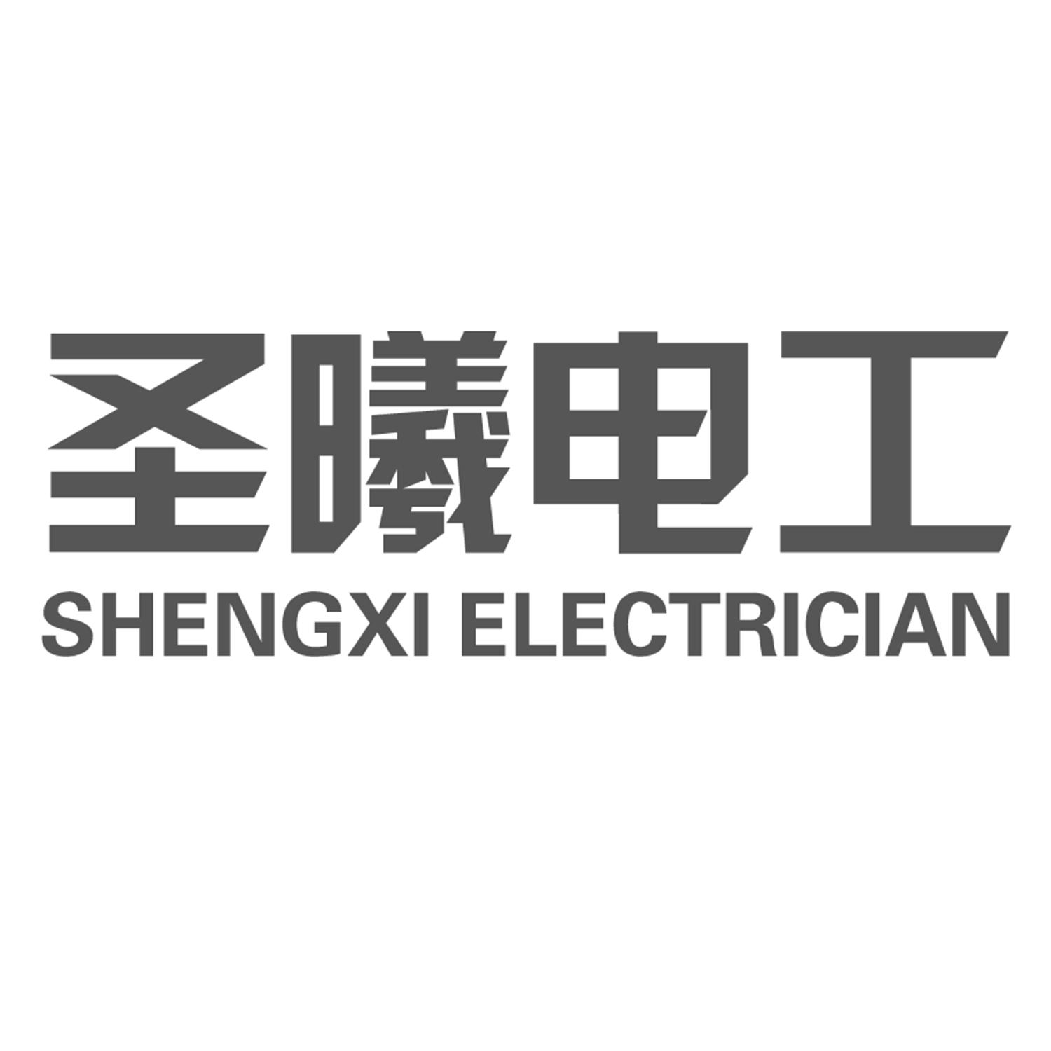 em>圣曦/em em>电工/em em>shengxi/em em>electrician/em>