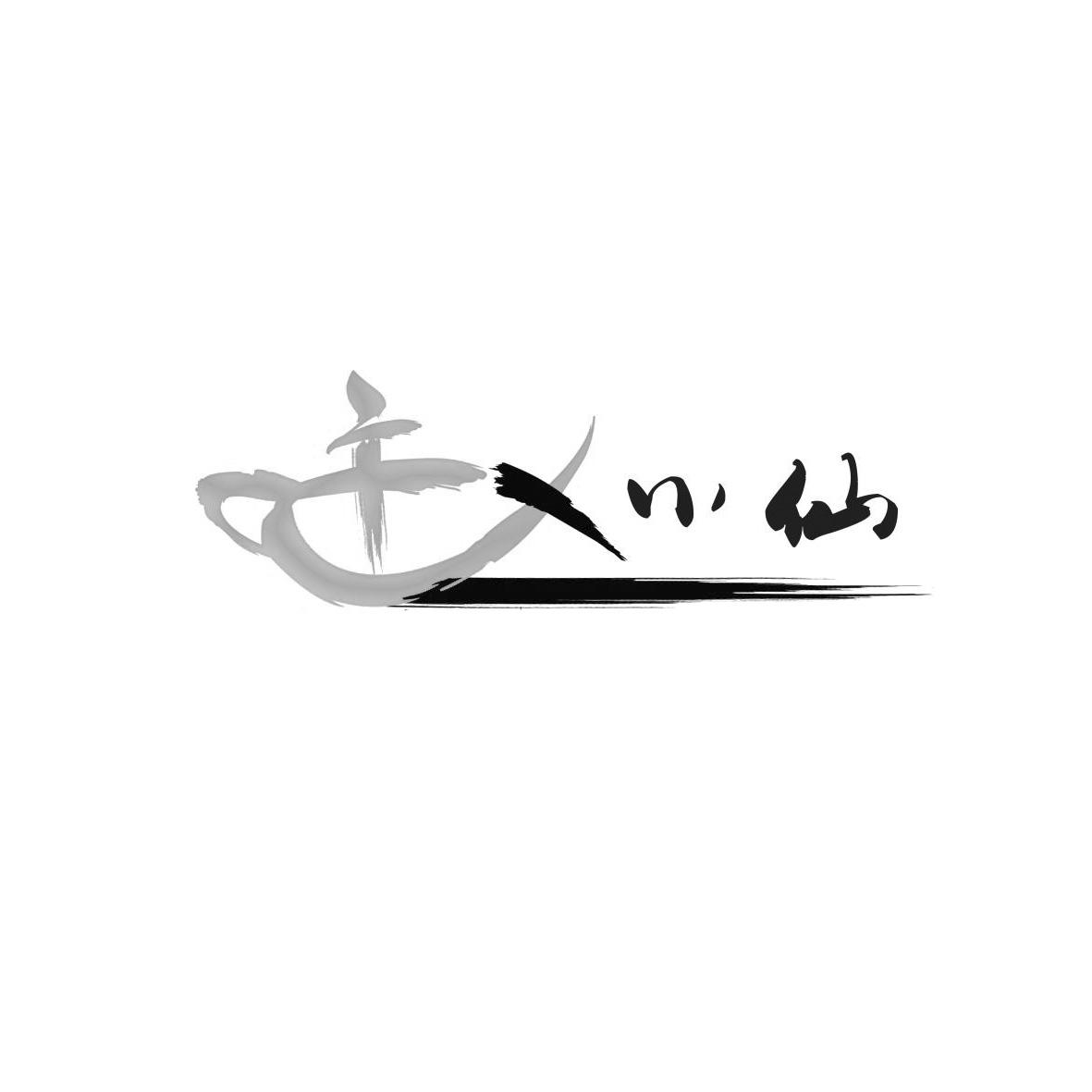 赵小仙
