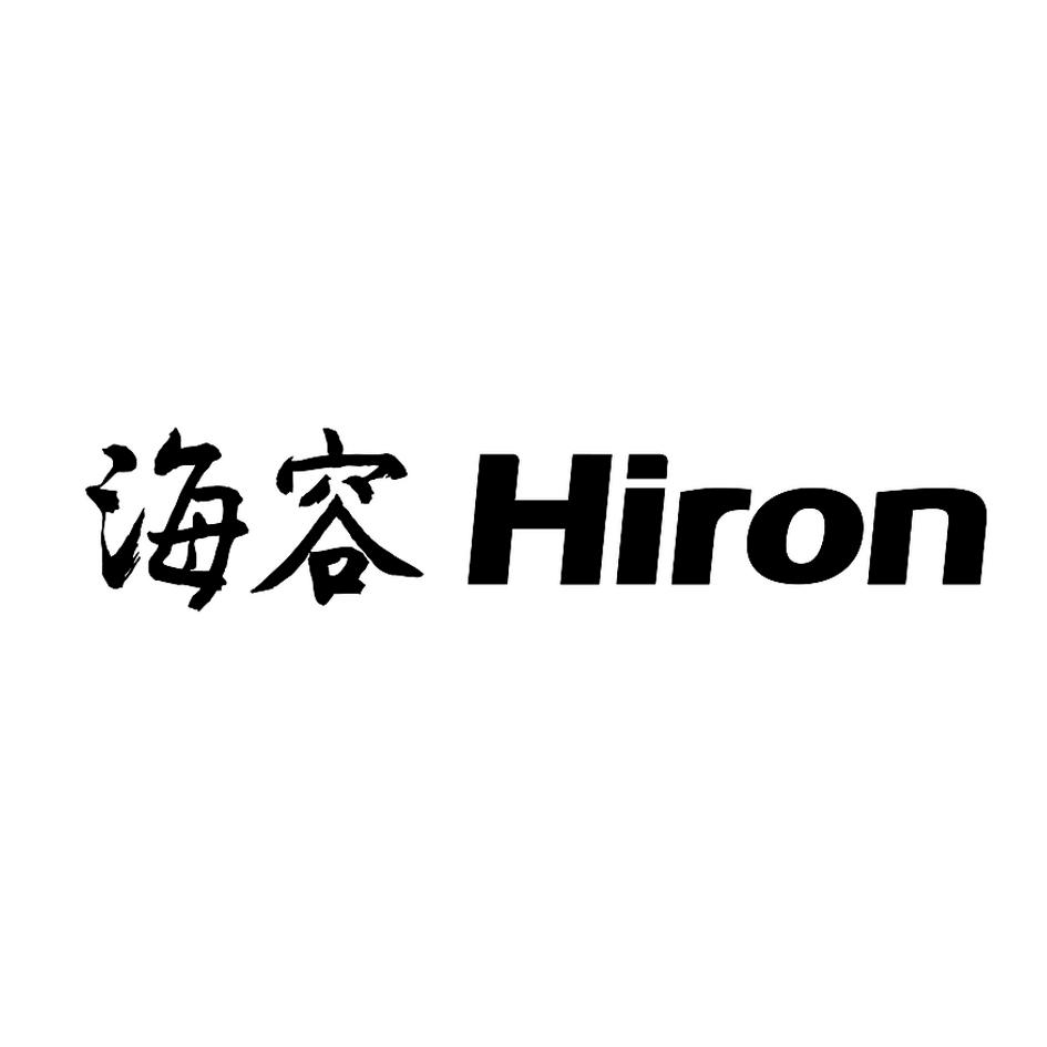 海容hiron_企业商标大全_商标信息查询_爱企查