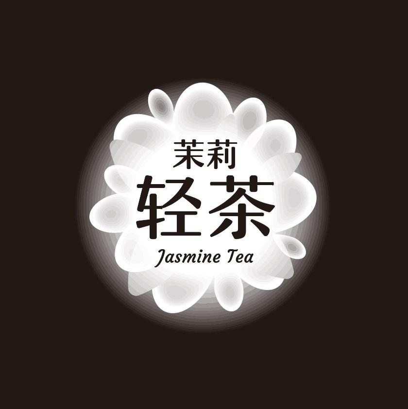 茉莉 轻茶 jasmine tea