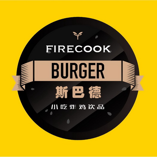 斯巴德 小吃炸鸡饮品 firecook burger